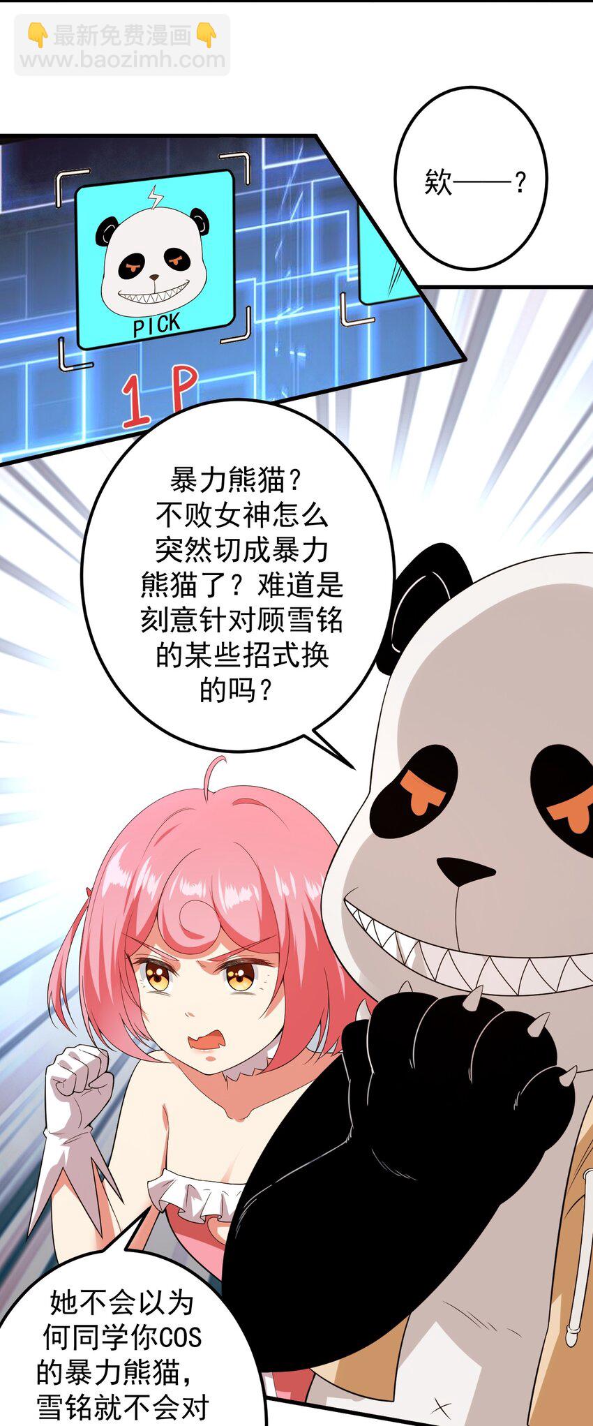 《涩系大小姐的废宅养成计划》046 赢下第一名 第11页