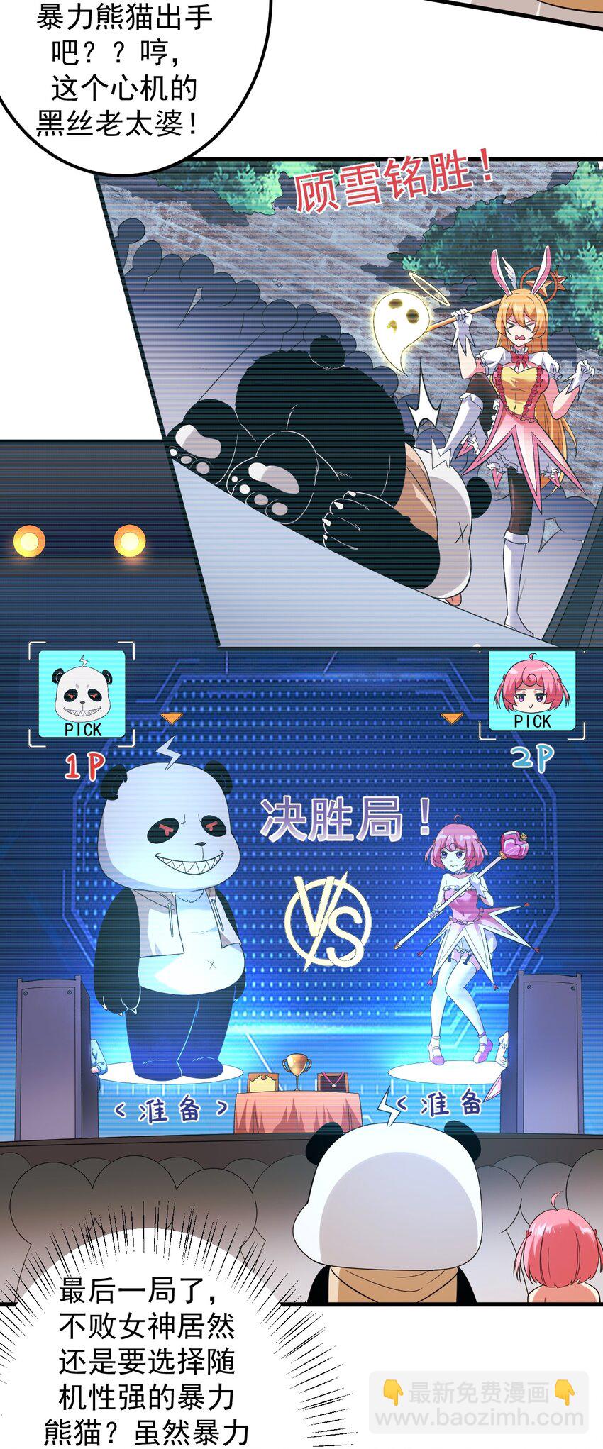 《涩系大小姐的废宅养成计划》046 赢下第一名 第12页