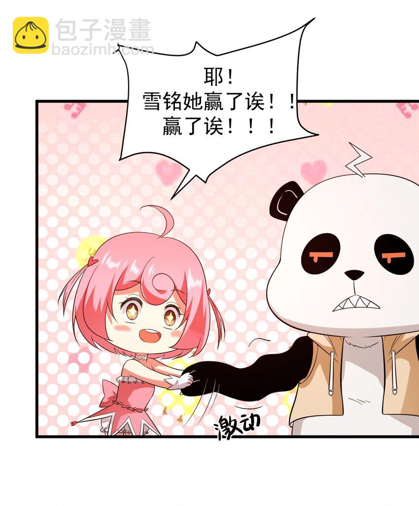 《涩系大小姐的废宅养成计划》046 赢下第一名 第16页