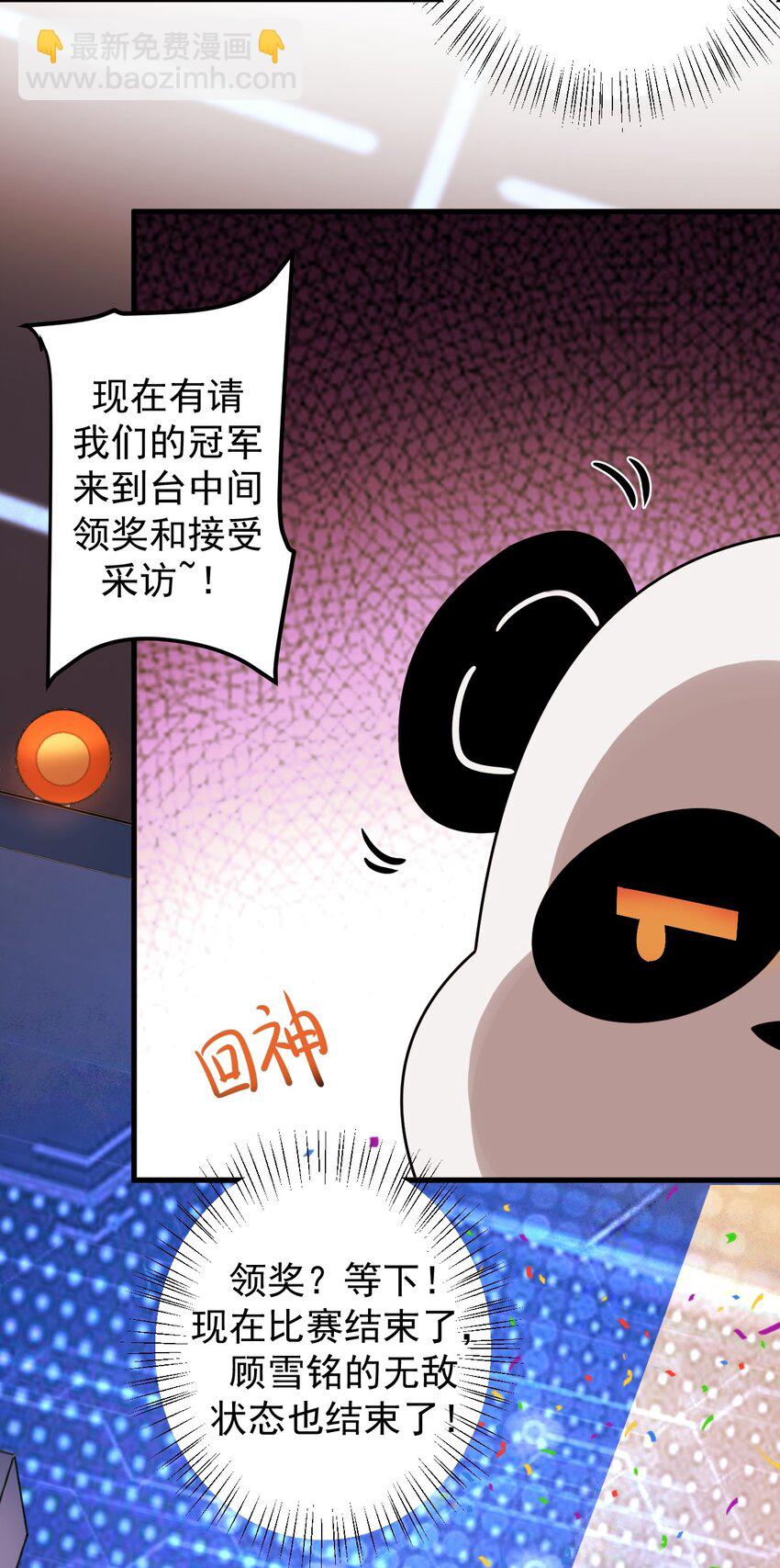 《涩系大小姐的废宅养成计划》046 赢下第一名 第19页