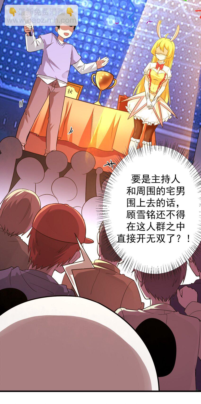《涩系大小姐的废宅养成计划》046 赢下第一名 第20页
