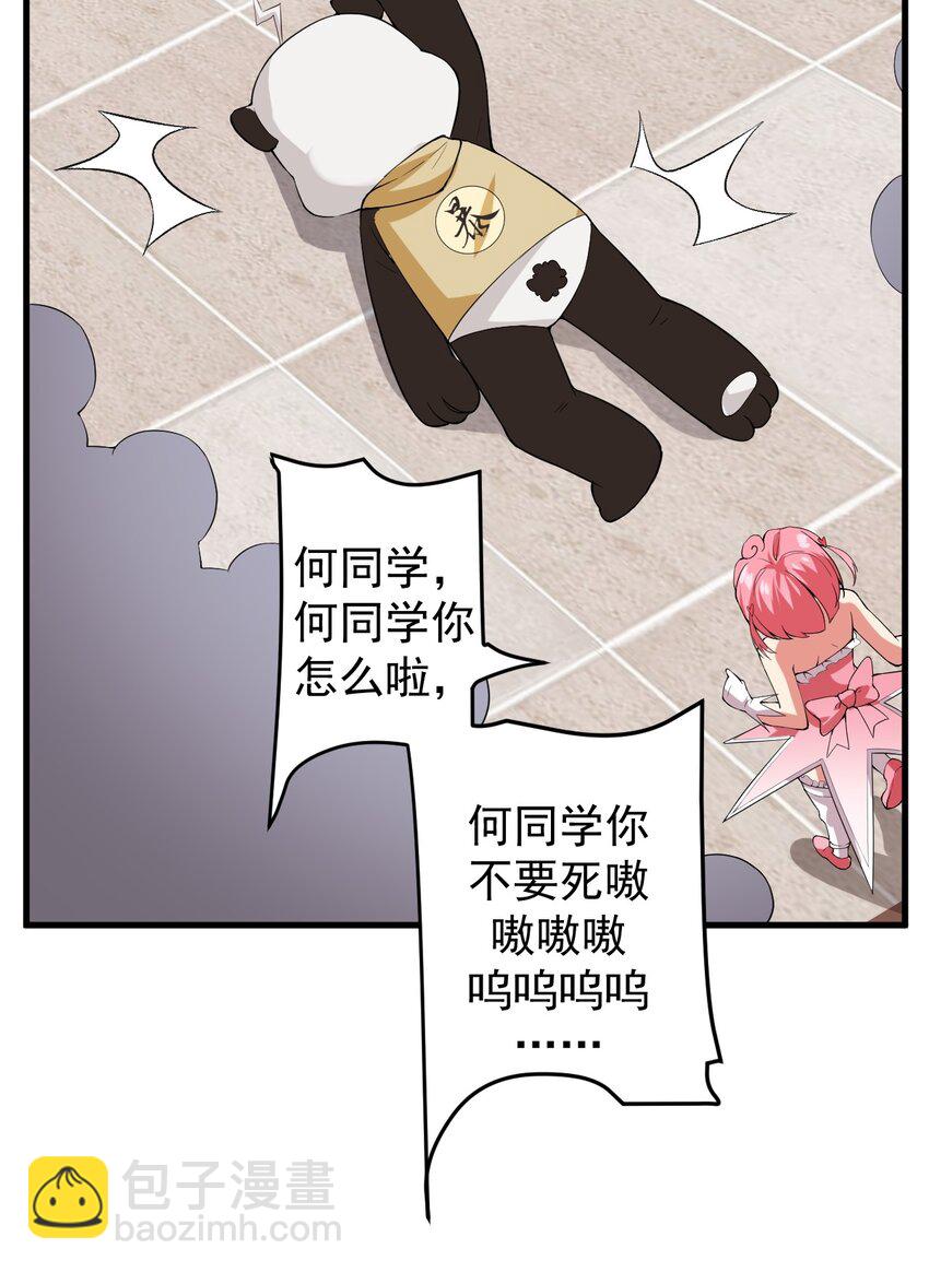 《涩系大小姐的废宅养成计划》046 赢下第一名 第25页