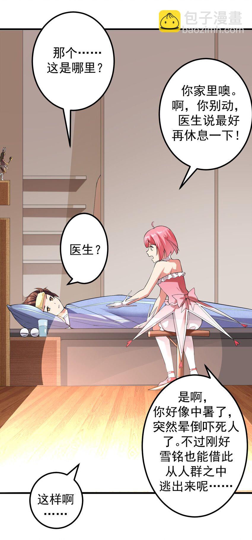 《涩系大小姐的废宅养成计划》046 赢下第一名 第28页