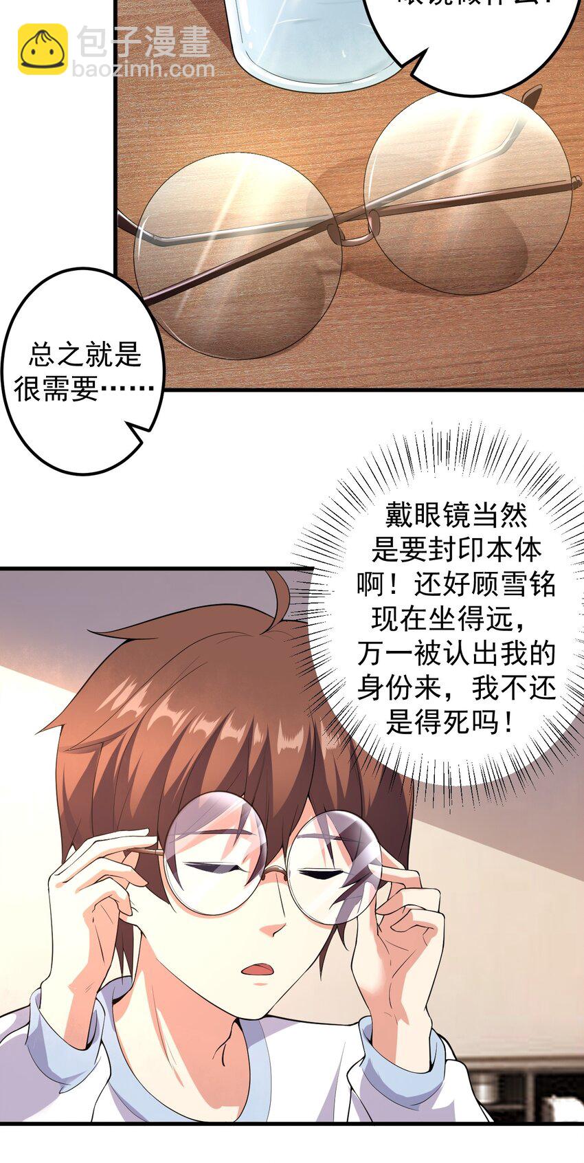 《涩系大小姐的废宅养成计划》046 赢下第一名 第31页