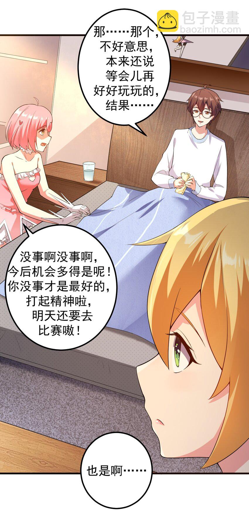 《涩系大小姐的废宅养成计划》046 赢下第一名 第32页