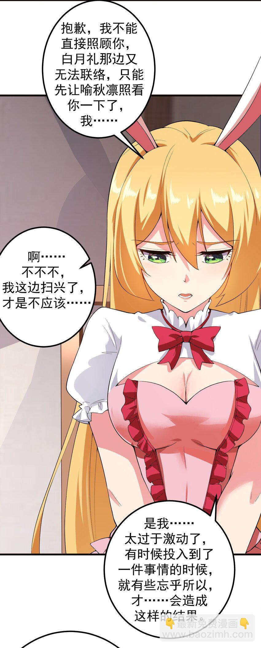《涩系大小姐的废宅养成计划》046 赢下第一名 第35页