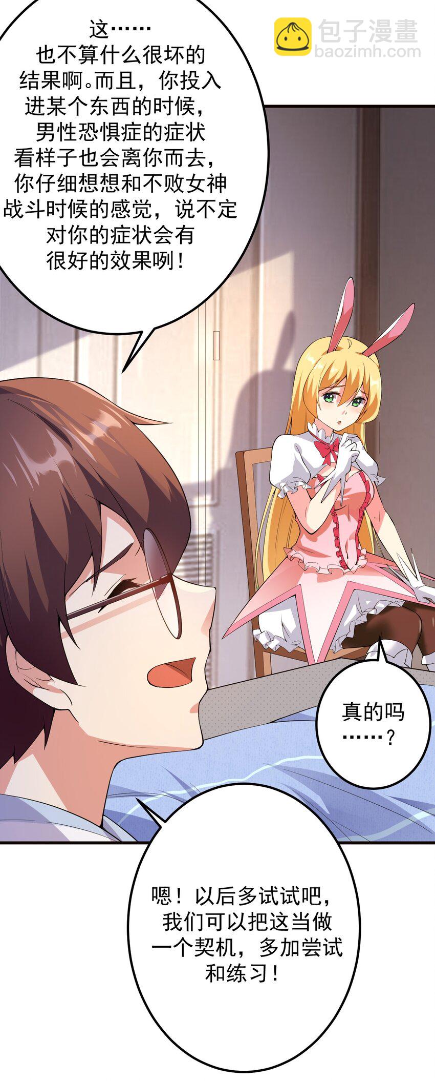 《涩系大小姐的废宅养成计划》046 赢下第一名 第36页