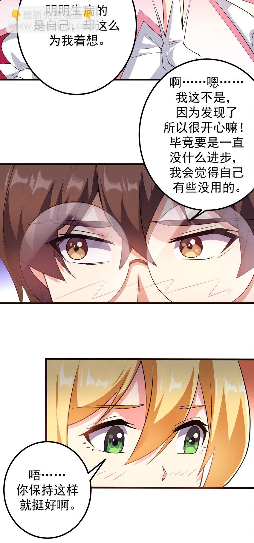 《涩系大小姐的废宅养成计划》046 赢下第一名 第38页