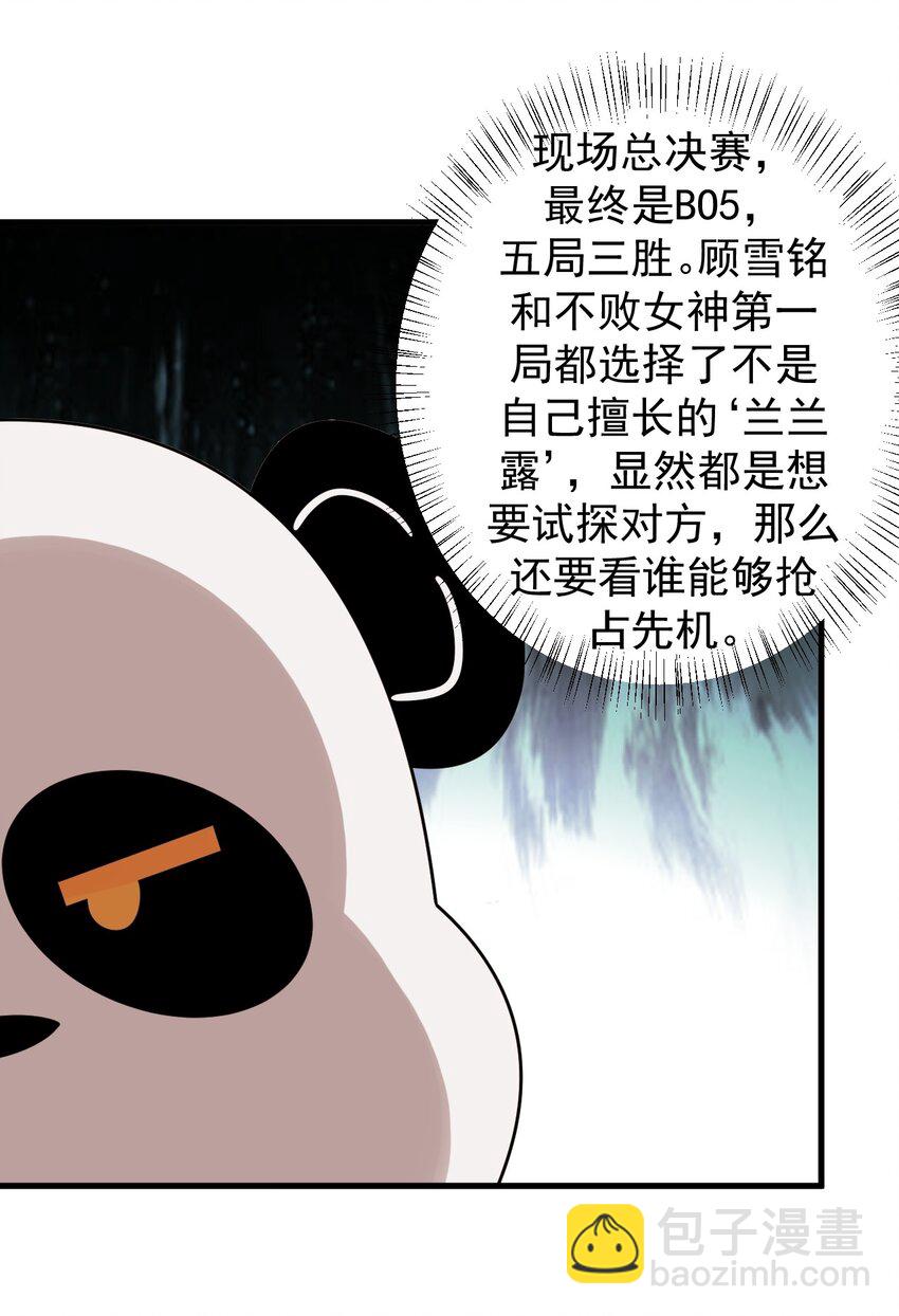 《涩系大小姐的废宅养成计划》046 赢下第一名 第3页