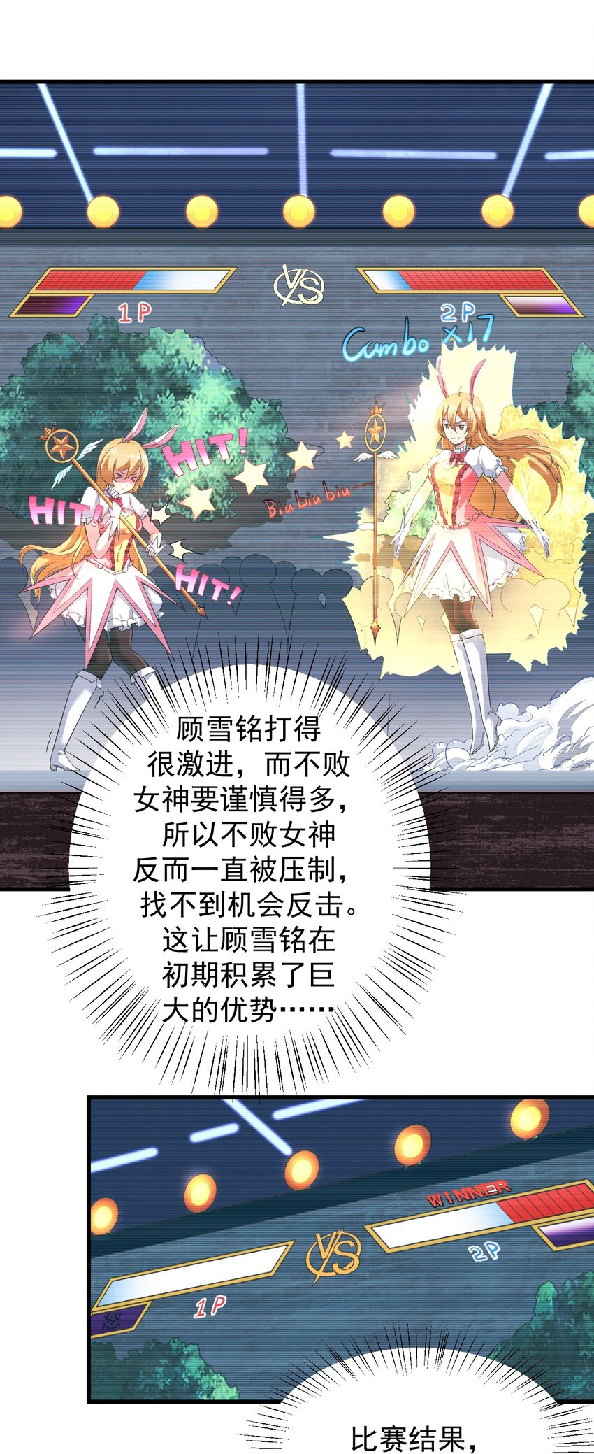 《涩系大小姐的废宅养成计划》046 赢下第一名 第4页
