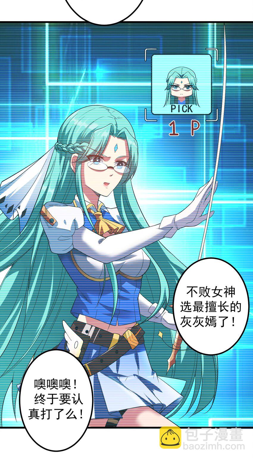《涩系大小姐的废宅养成计划》046 赢下第一名 第8页