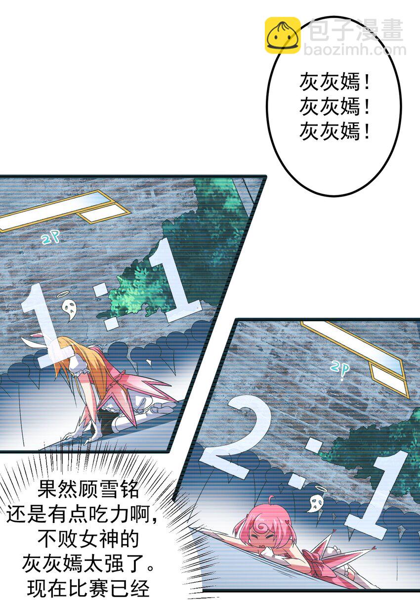 《涩系大小姐的废宅养成计划》046 赢下第一名 第9页