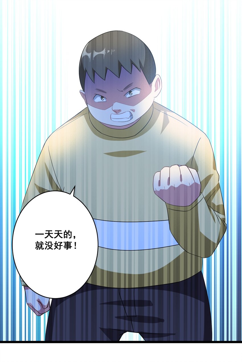 《涩系大小姐的废宅养成计划》052 复仇计划 第3页