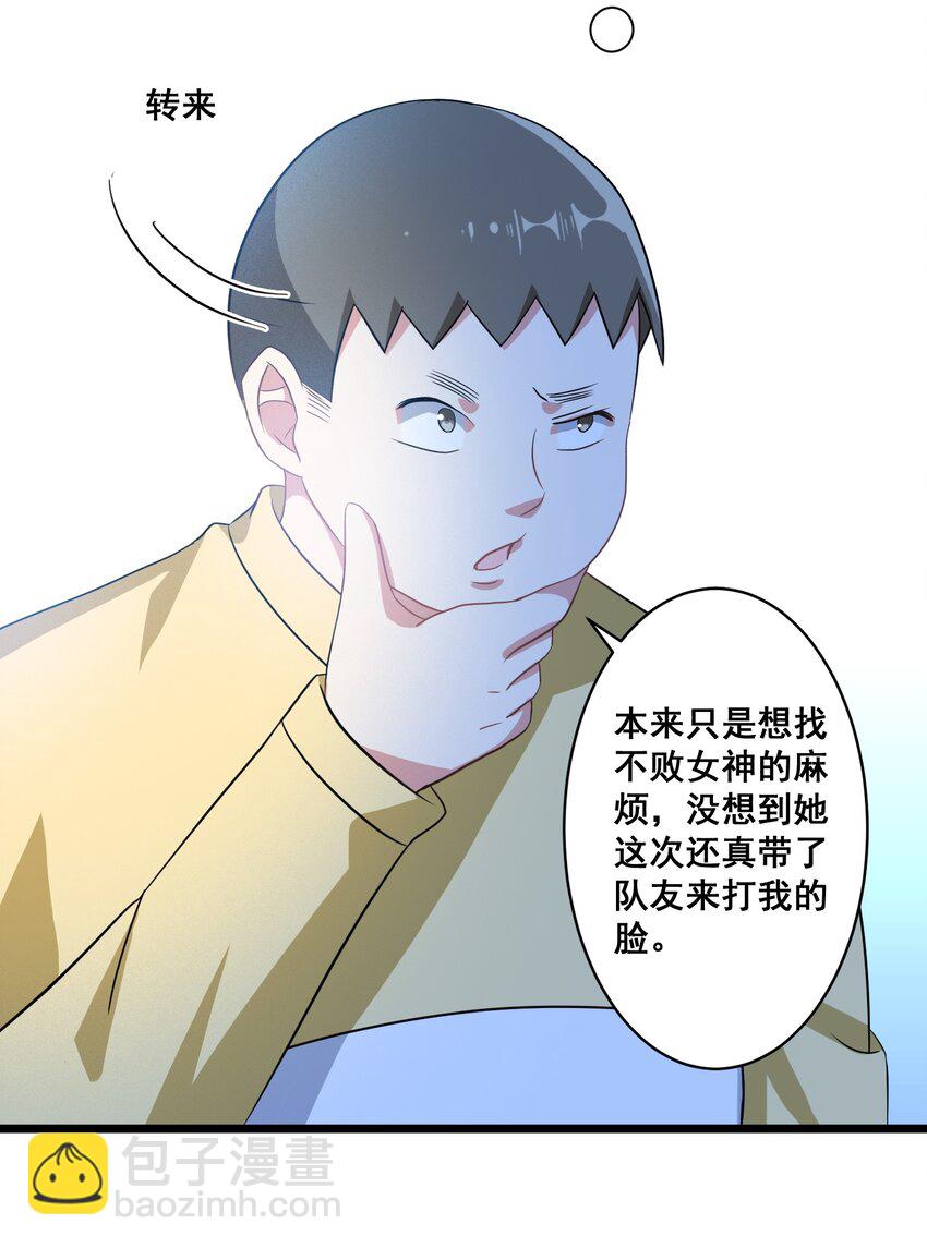 《涩系大小姐的废宅养成计划》052 复仇计划 第5页