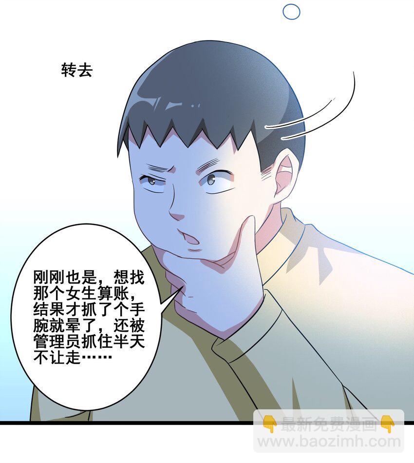 《涩系大小姐的废宅养成计划》052 复仇计划 第7页