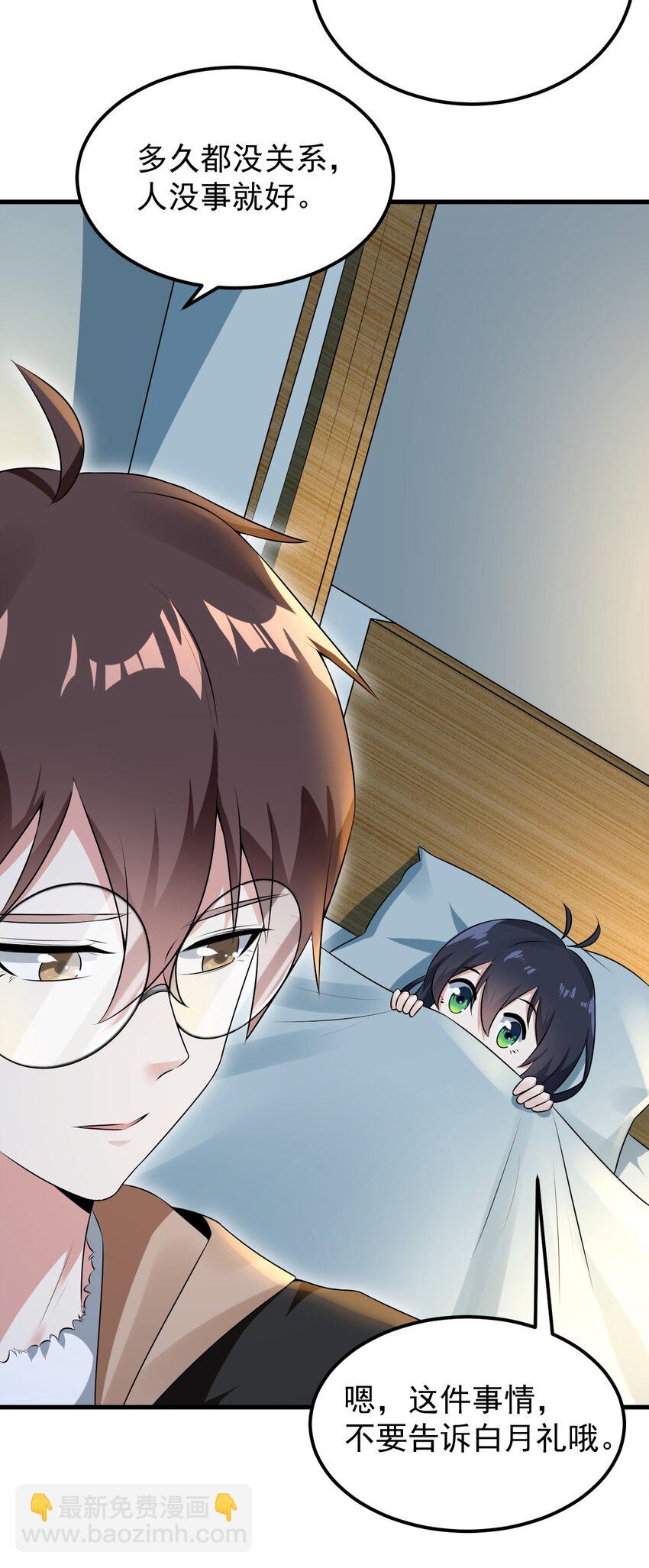 《涩系大小姐的废宅养成计划》053 藏起来的秘密 第17页