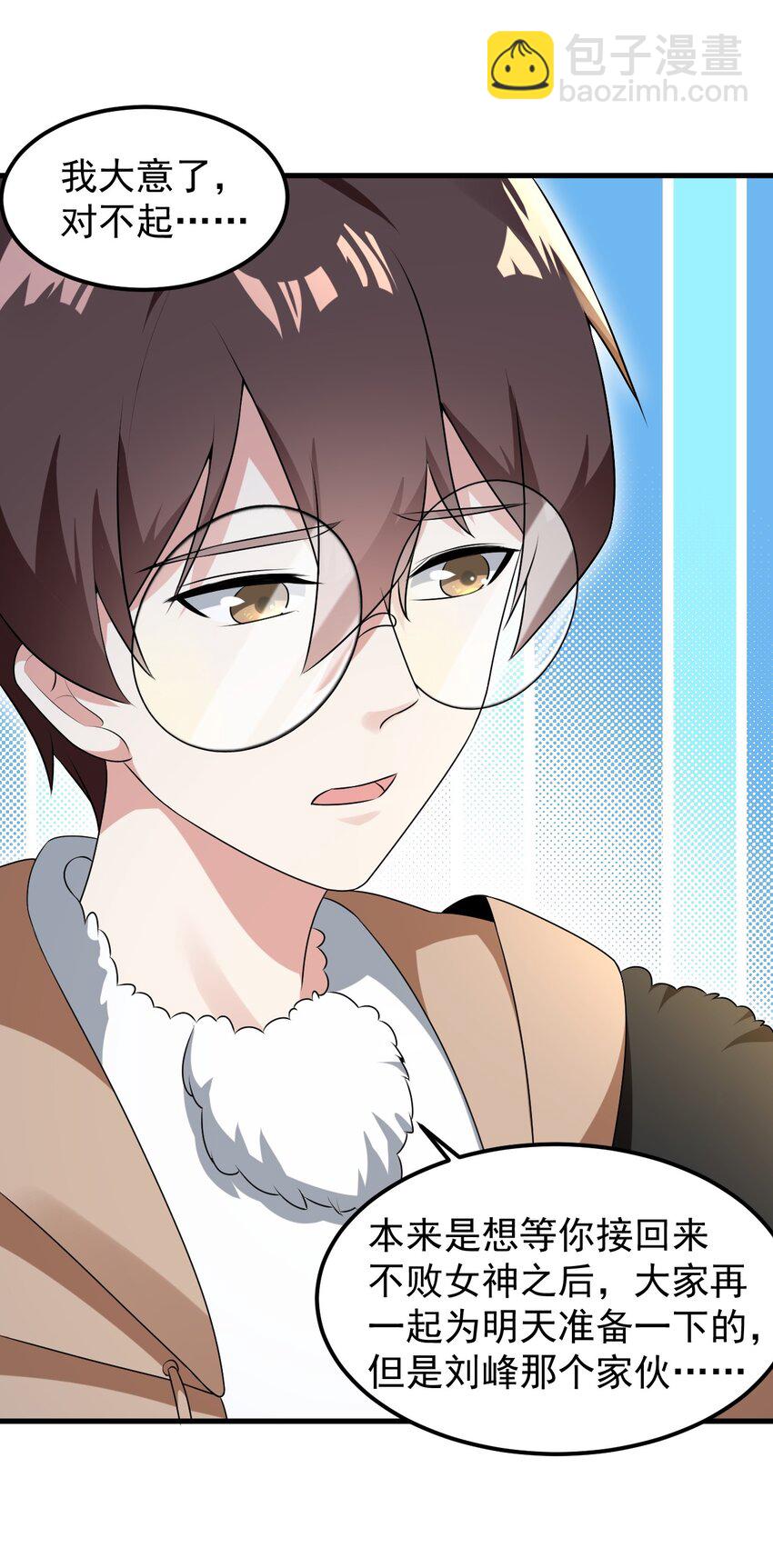 《涩系大小姐的废宅养成计划》053 藏起来的秘密 第19页