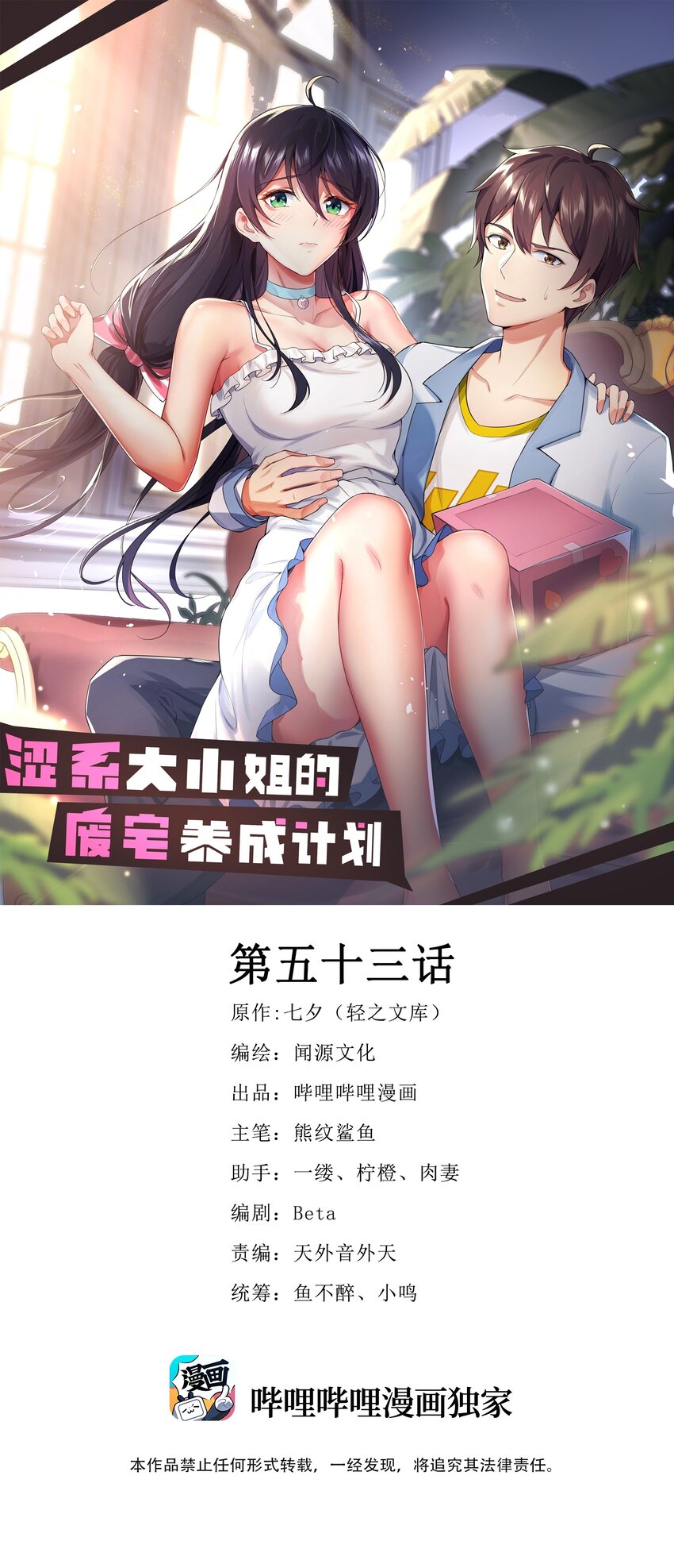 《涩系大小姐的废宅养成计划》053 藏起来的秘密 第1页