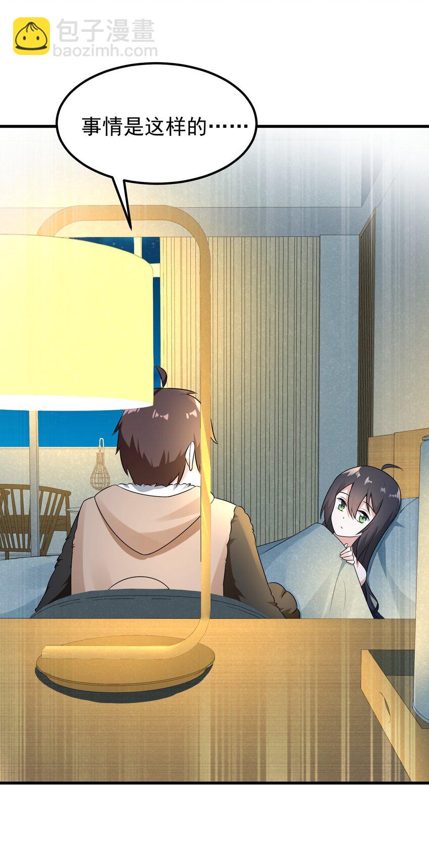 《涩系大小姐的废宅养成计划》053 藏起来的秘密 第20页