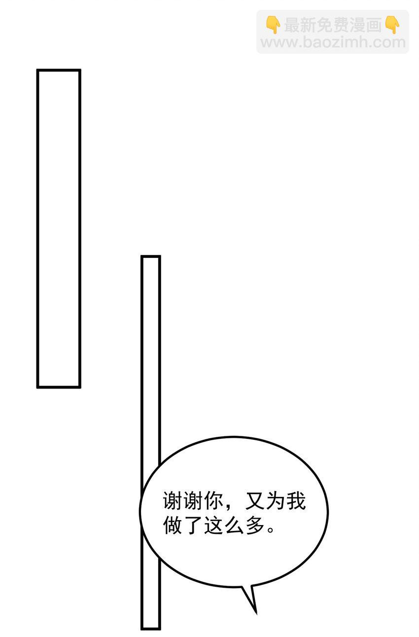 《涩系大小姐的废宅养成计划》053 藏起来的秘密 第21页
