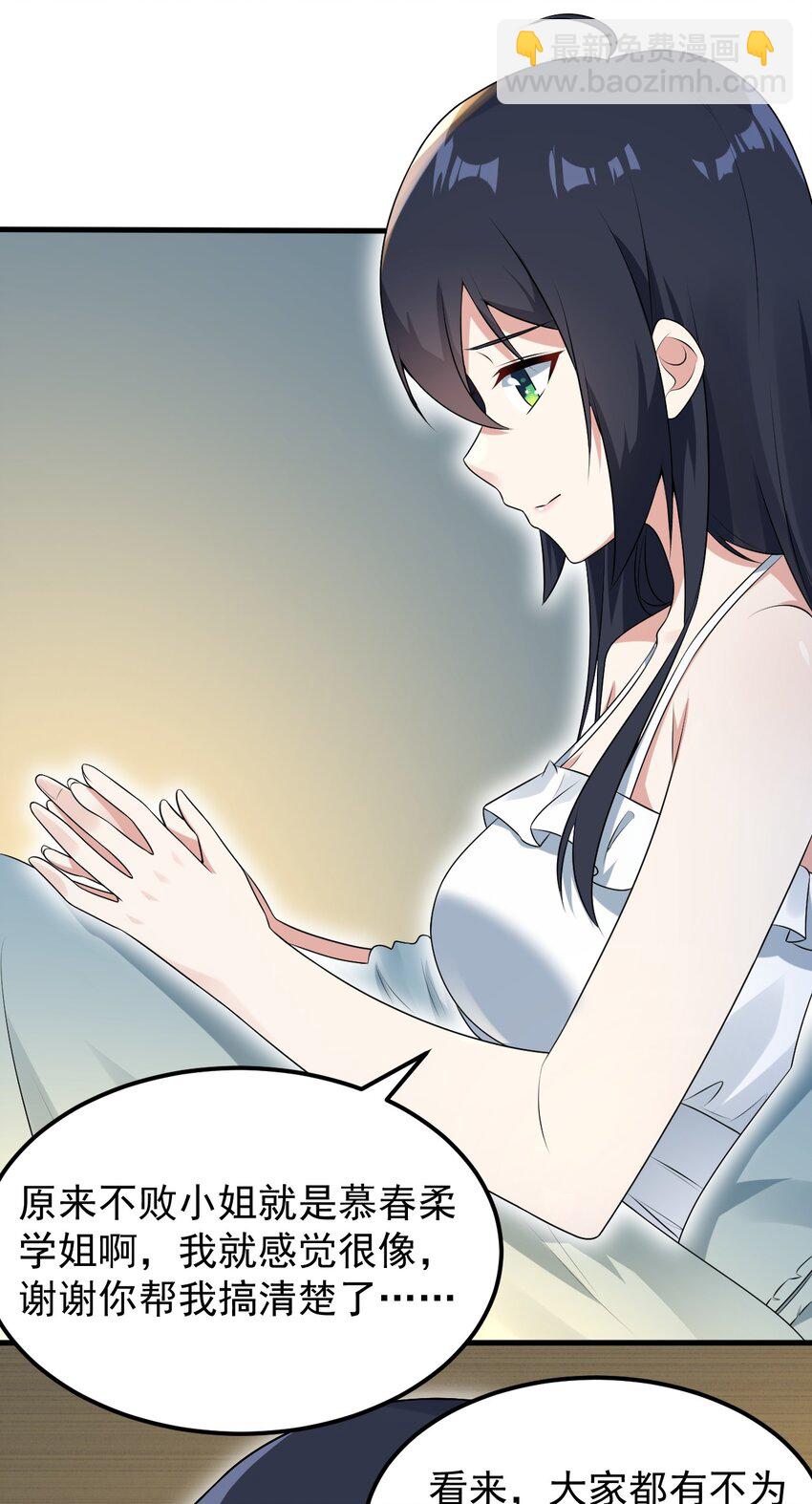 《涩系大小姐的废宅养成计划》053 藏起来的秘密 第22页