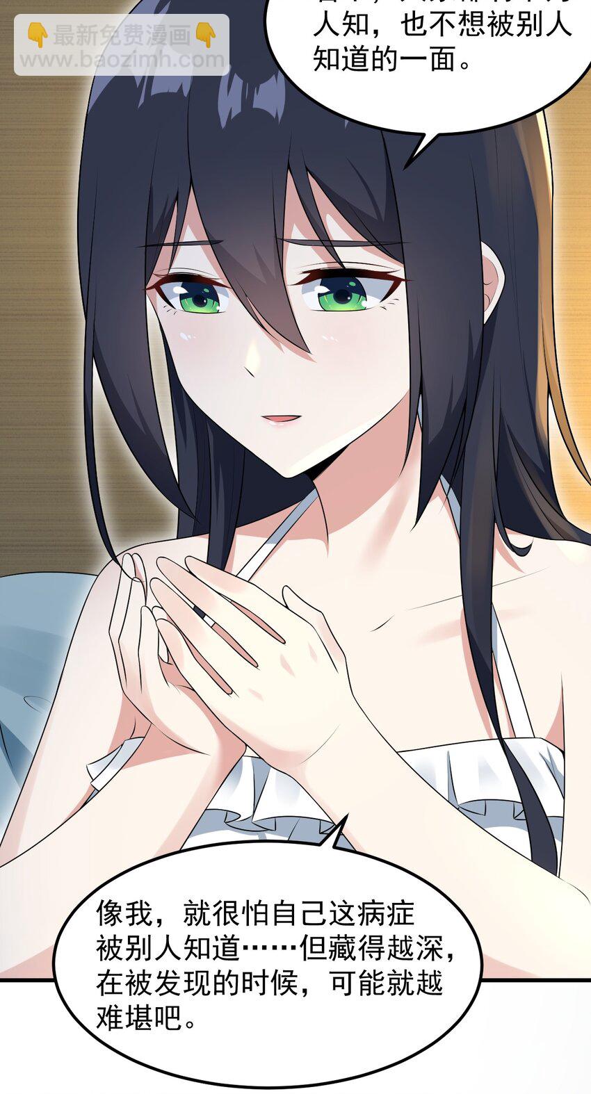 《涩系大小姐的废宅养成计划》053 藏起来的秘密 第23页