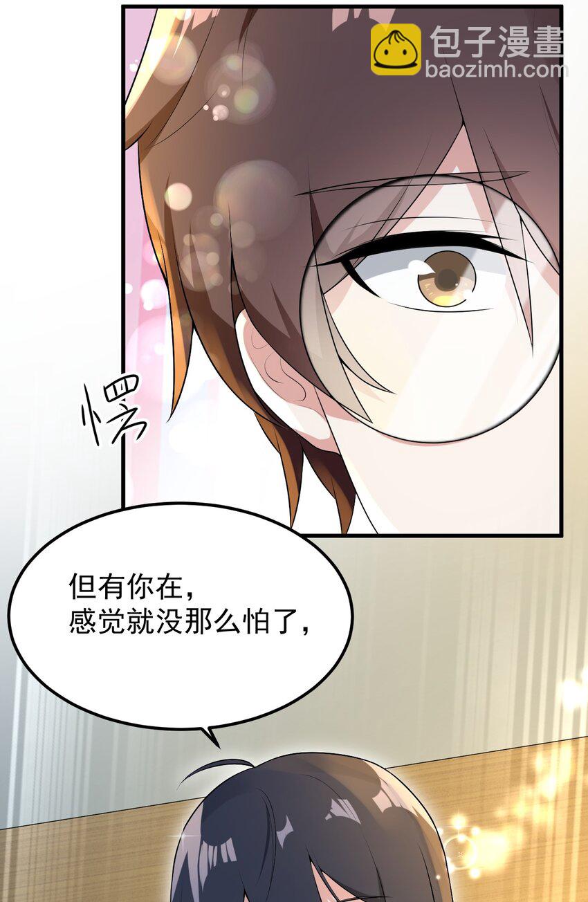 《涩系大小姐的废宅养成计划》053 藏起来的秘密 第24页