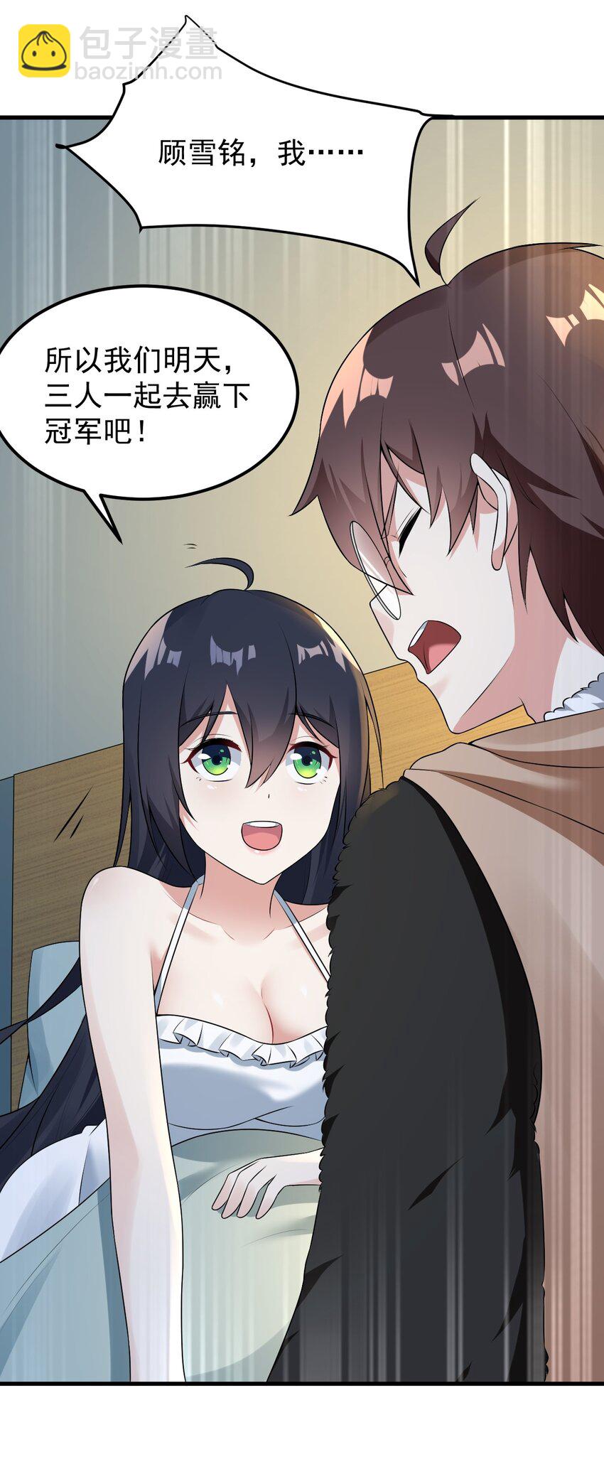 《涩系大小姐的废宅养成计划》053 藏起来的秘密 第26页