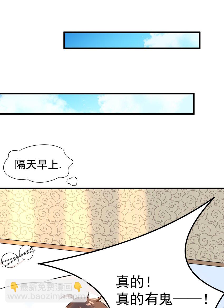 《涩系大小姐的废宅养成计划》053 藏起来的秘密 第32页
