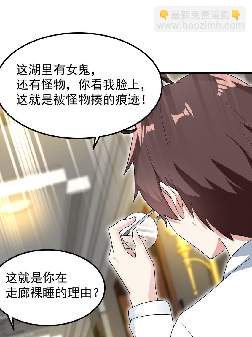 《涩系大小姐的废宅养成计划》053 藏起来的秘密 第34页