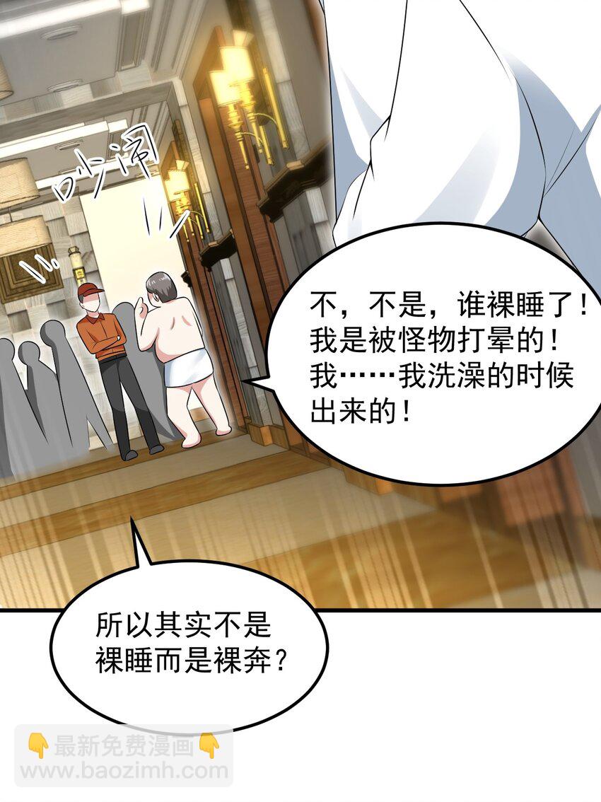 《涩系大小姐的废宅养成计划》053 藏起来的秘密 第35页
