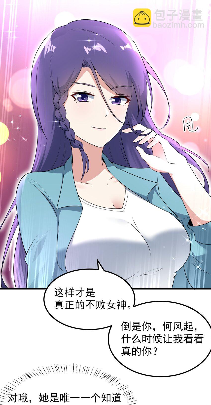 《涩系大小姐的废宅养成计划》053 藏起来的秘密 第42页