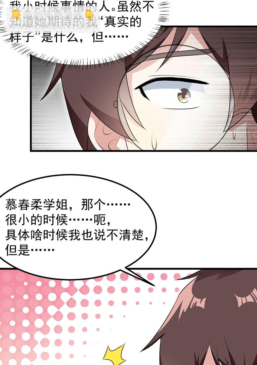 《涩系大小姐的废宅养成计划》053 藏起来的秘密 第43页