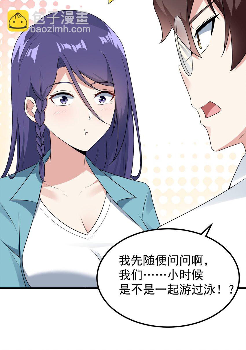 《涩系大小姐的废宅养成计划》053 藏起来的秘密 第44页