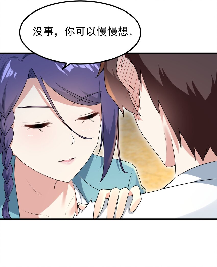 《涩系大小姐的废宅养成计划》053 藏起来的秘密 第46页
