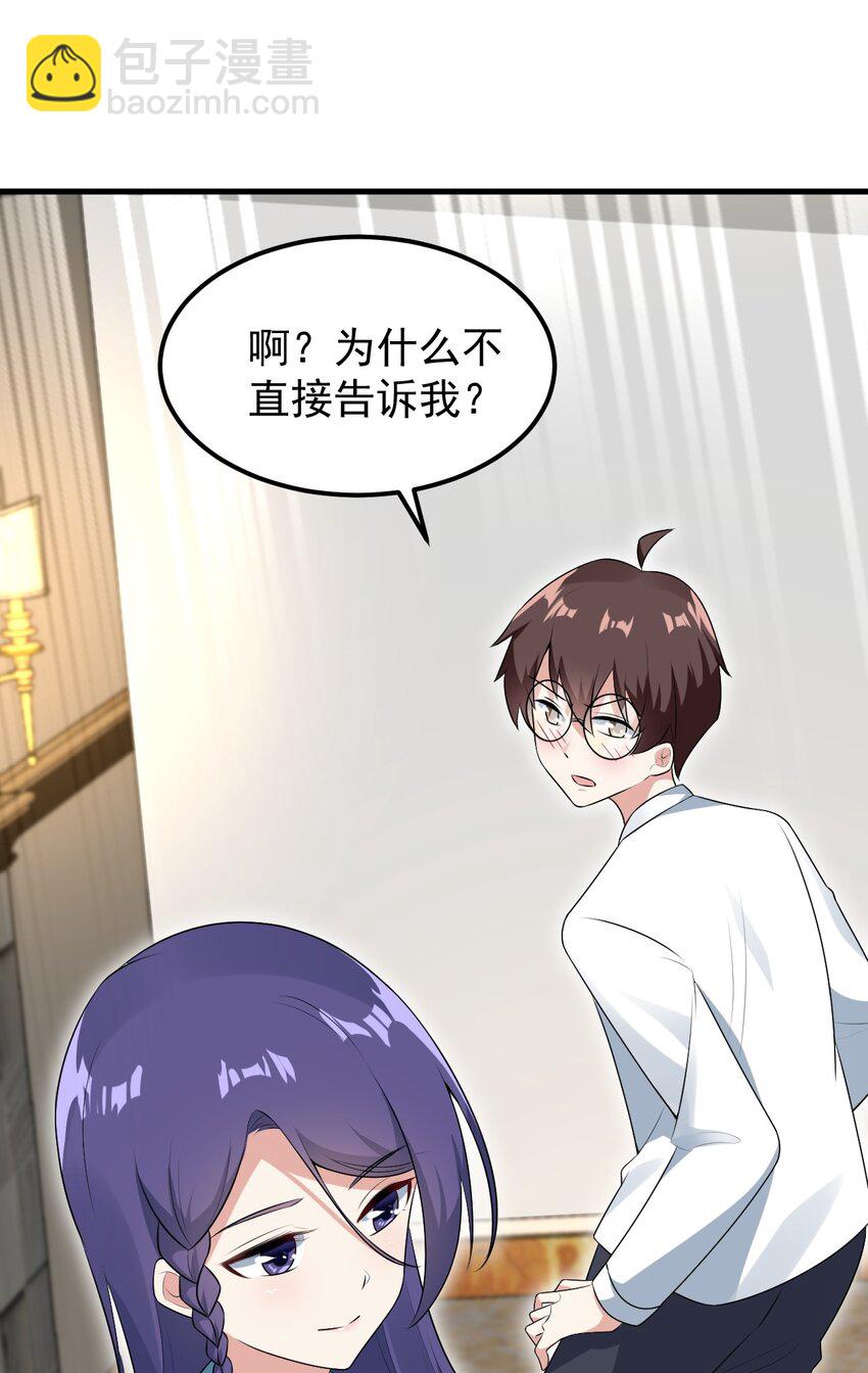 《涩系大小姐的废宅养成计划》053 藏起来的秘密 第47页