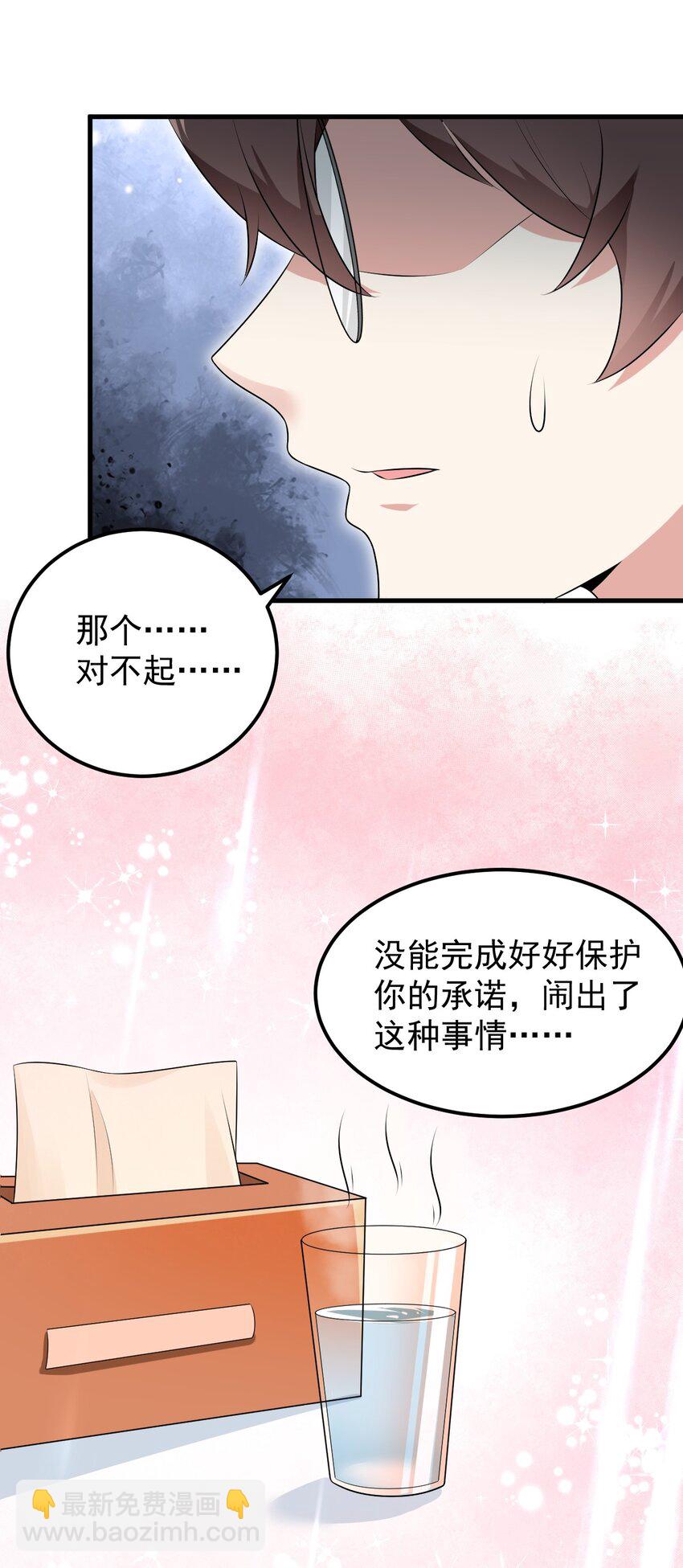 《涩系大小姐的废宅养成计划》053 藏起来的秘密 第7页