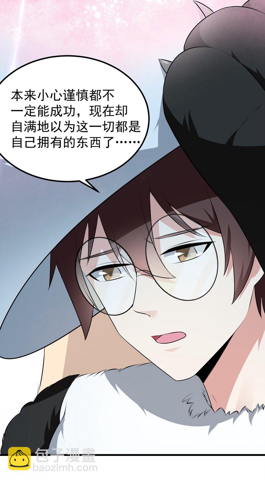 《涩系大小姐的废宅养成计划》053 藏起来的秘密 第9页
