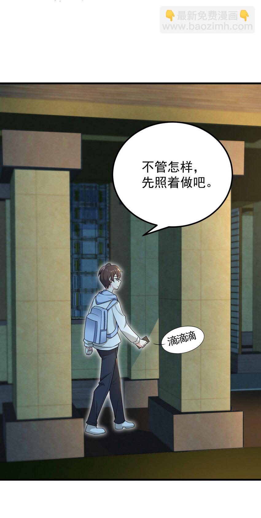 《涩系大小姐的废宅养成计划》050 湖心的秘密 第10页