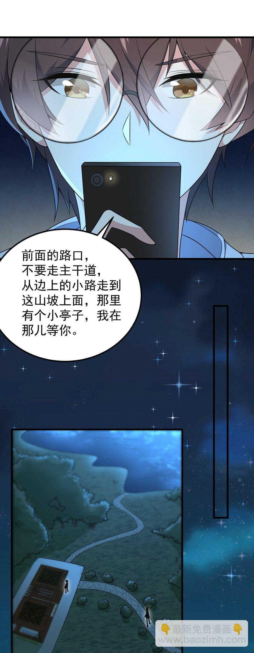 《涩系大小姐的废宅养成计划》050 湖心的秘密 第11页