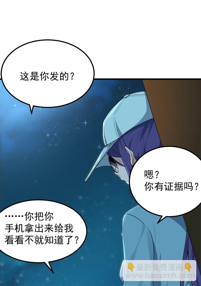 《涩系大小姐的废宅养成计划》050 湖心的秘密 第13页
