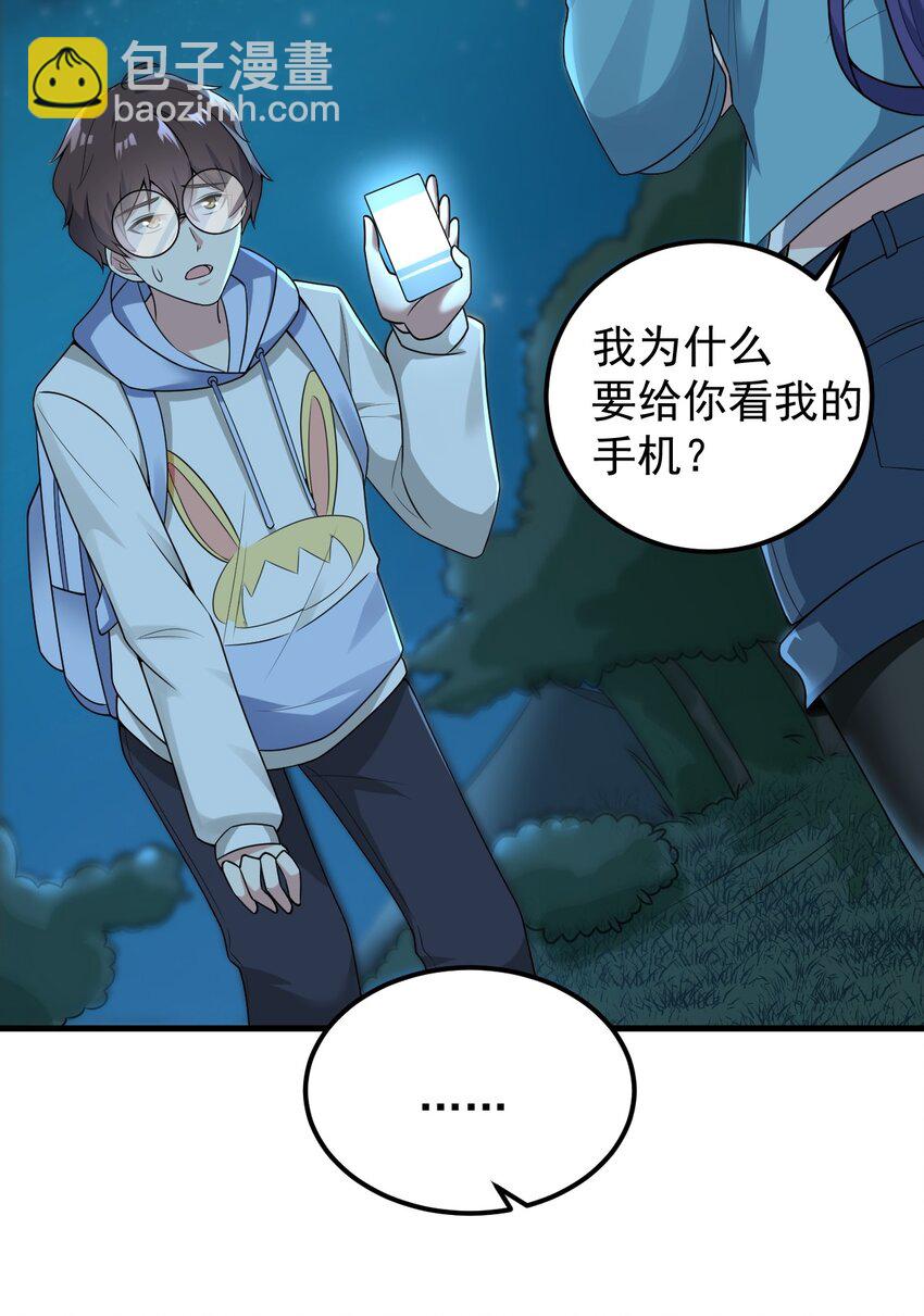 《涩系大小姐的废宅养成计划》050 湖心的秘密 第14页