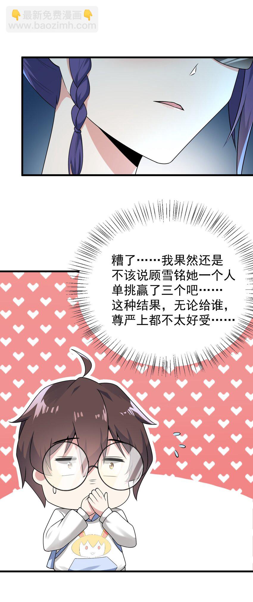《涩系大小姐的废宅养成计划》050 湖心的秘密 第16页