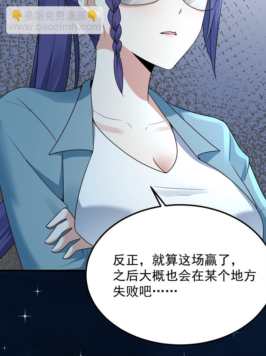 《涩系大小姐的废宅养成计划》050 湖心的秘密 第19页