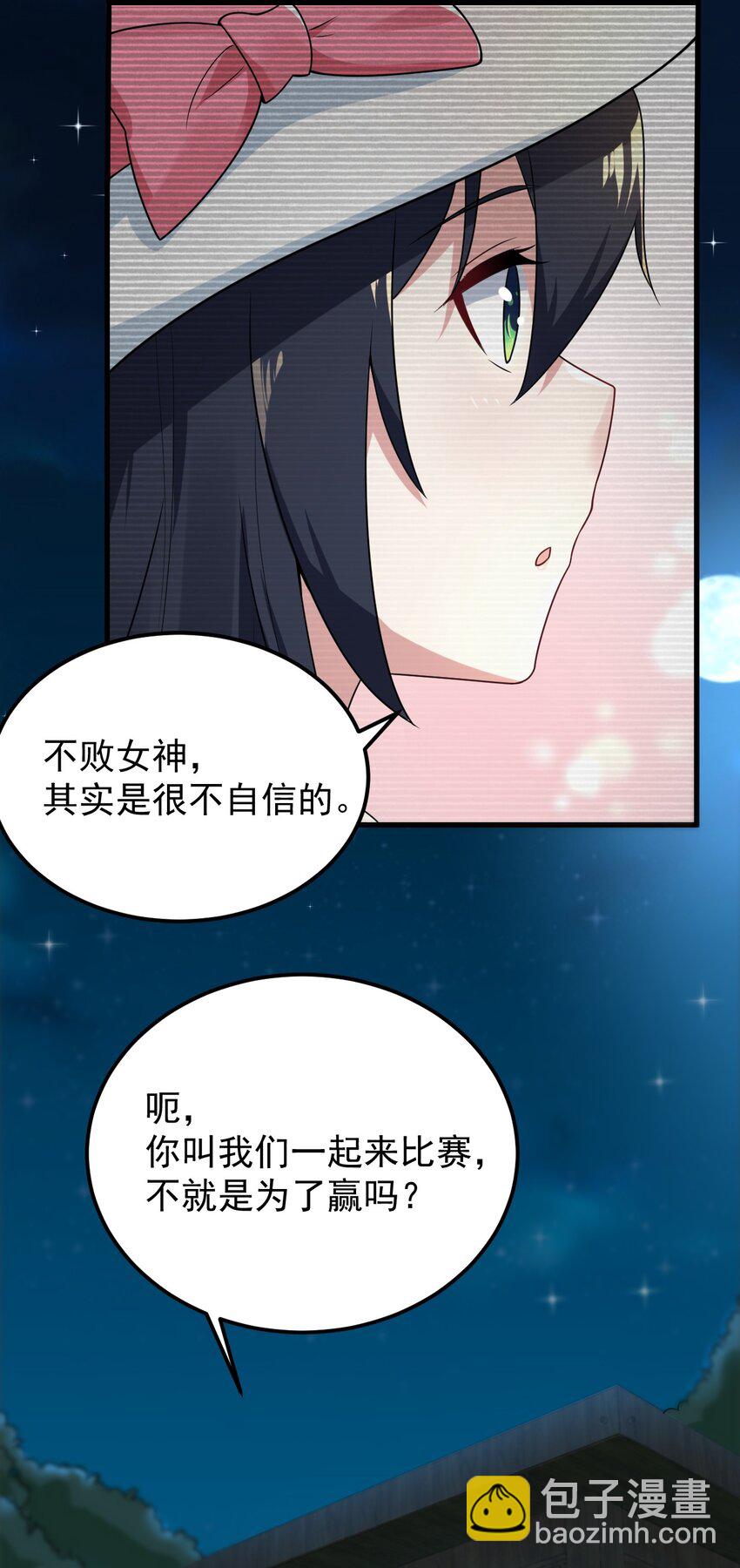 《涩系大小姐的废宅养成计划》050 湖心的秘密 第20页