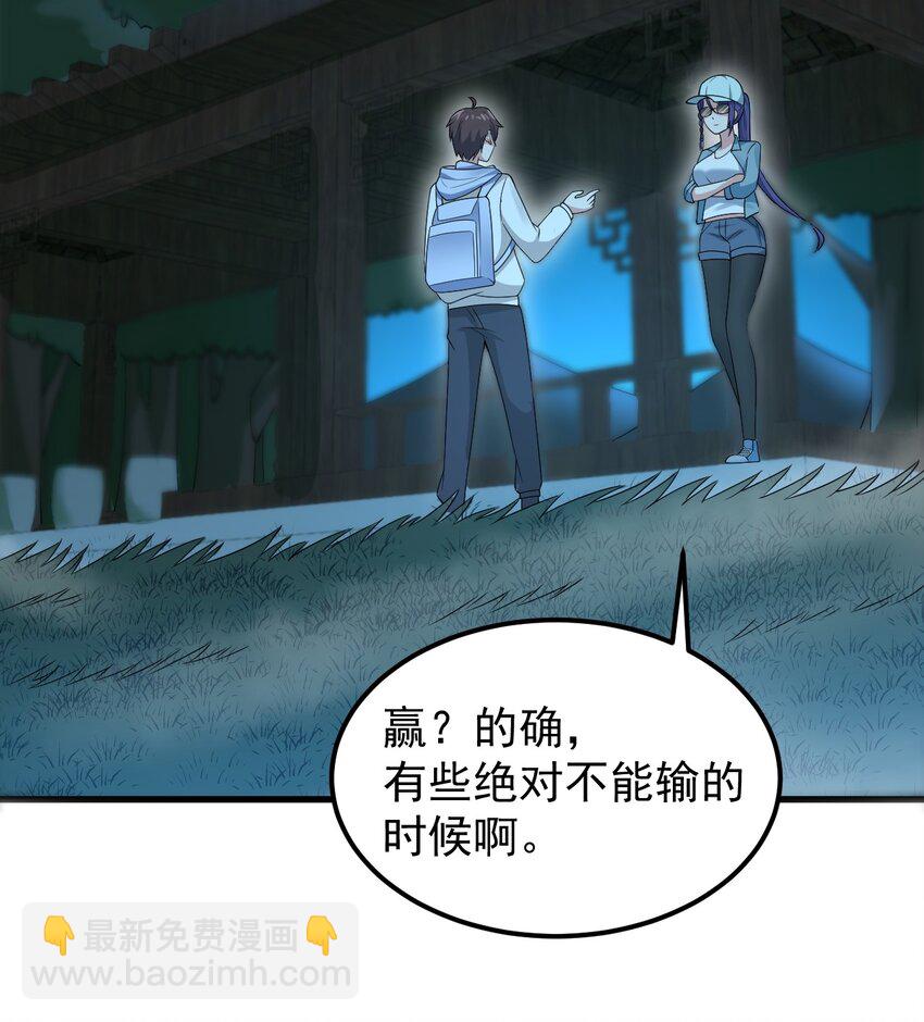 《涩系大小姐的废宅养成计划》050 湖心的秘密 第21页