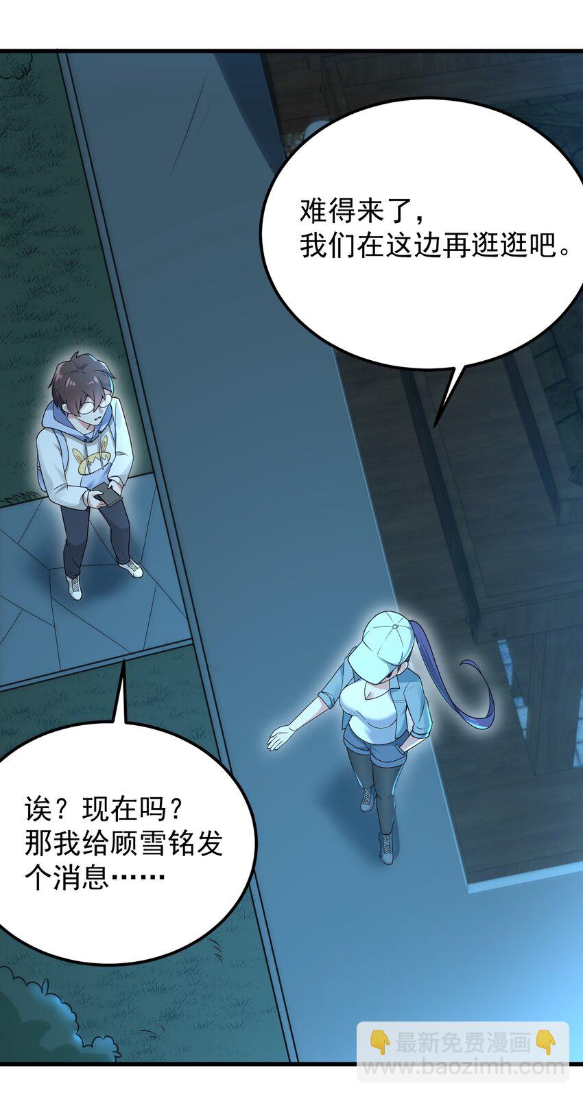 《涩系大小姐的废宅养成计划》050 湖心的秘密 第22页