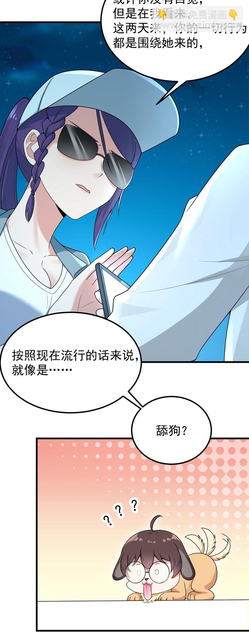 《涩系大小姐的废宅养成计划》050 湖心的秘密 第24页