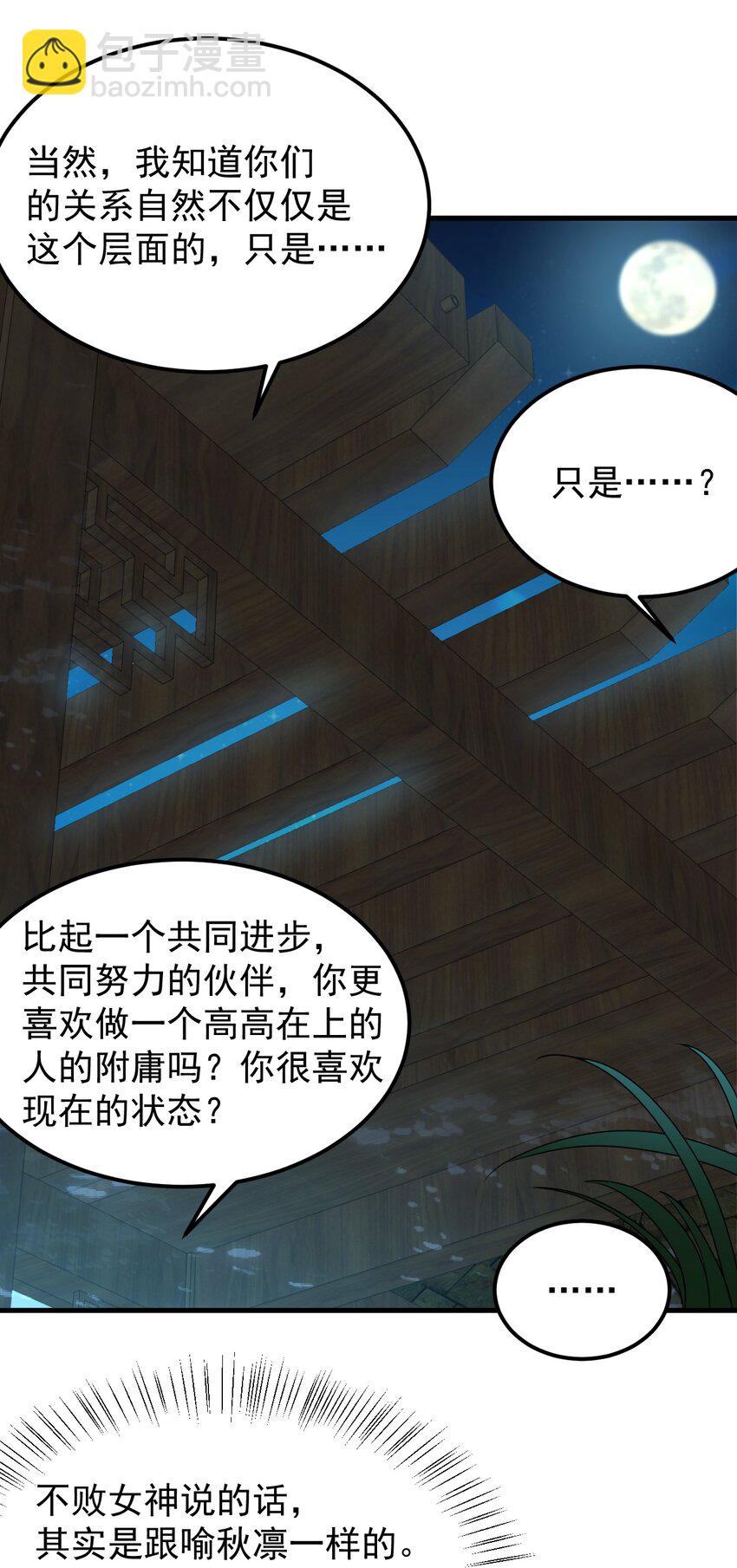 《涩系大小姐的废宅养成计划》050 湖心的秘密 第25页