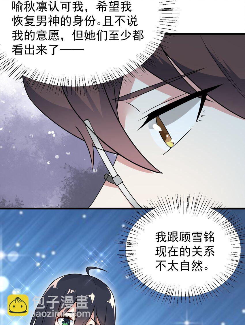 《涩系大小姐的废宅养成计划》050 湖心的秘密 第26页